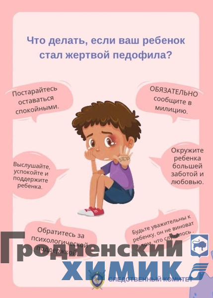 Педофилия 9.jpg